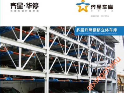 多层升降横移立体车库