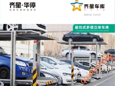 基坑式多层立体车库