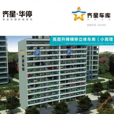 平面移动立体车库通道设计要求