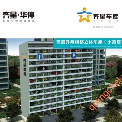 高层升降横移立体车库
