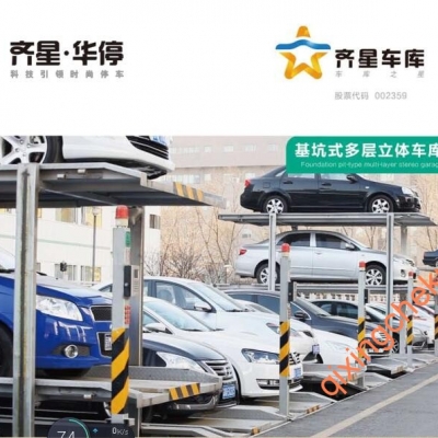 基坑式多层立体车库