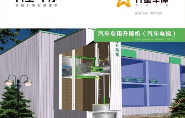 汽車專用升降機(jī)